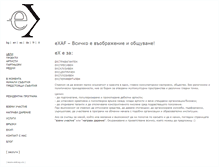 Tablet Screenshot of exaf.org